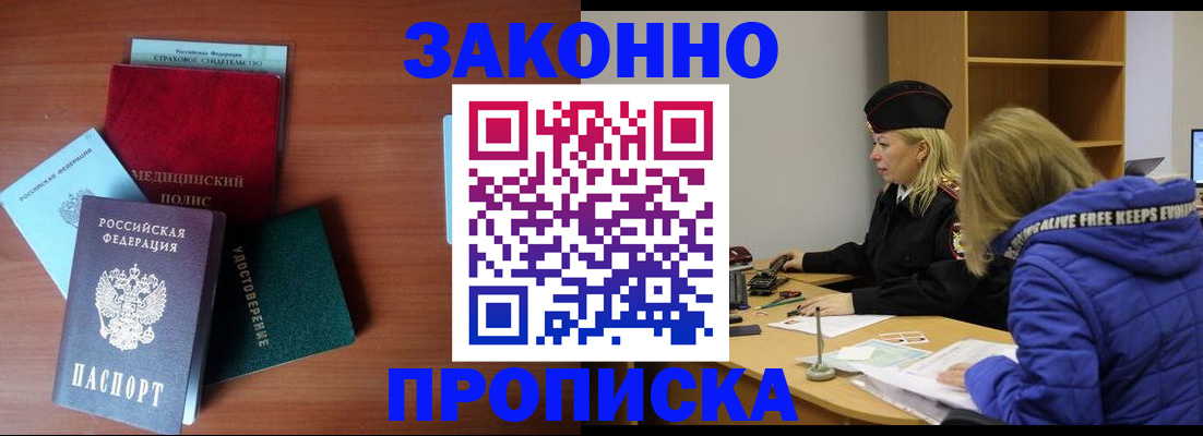 прописка для работы в Сертолово