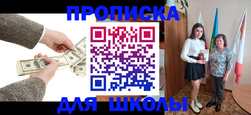 временная регистрация для школы в Сертолово